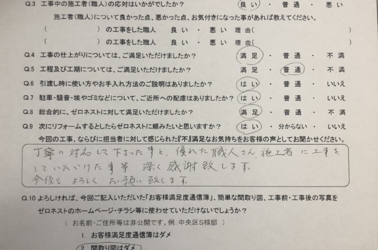 K様アンケート
