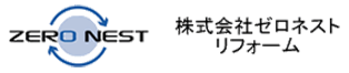株式会社ゼロネストリフォーム
